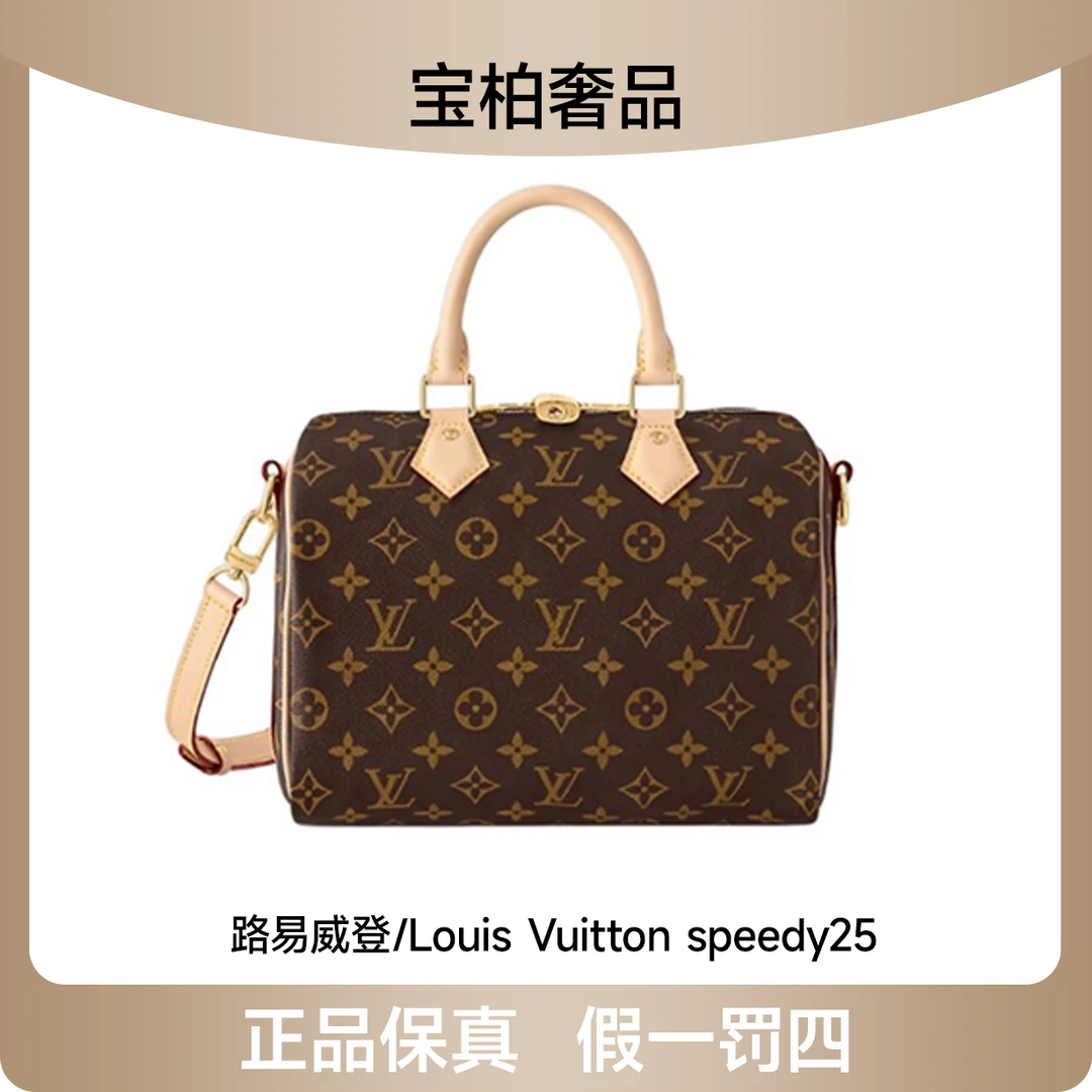 99新 LouisVuitton/路易威登 老花speedy 25 无肩带
