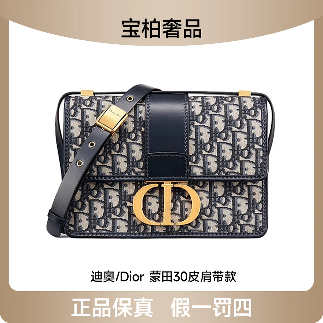 99新 DIOR/迪奥 老花Montaigne蒙田30皮肩带 中号/99新