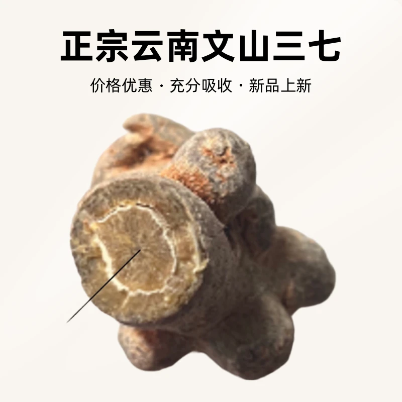 精选正宗五年下山货云南文山三七25头滑头三七配四宝粉五宝粉