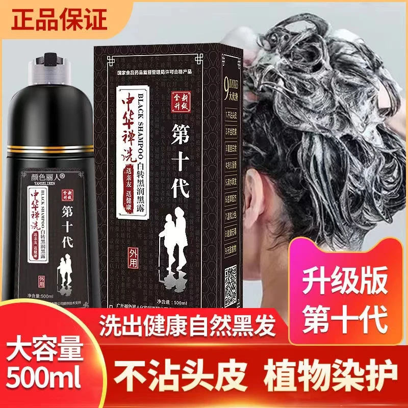 中华禅洗第十代一洗黑植物染发剂洗发水不沾头皮专盖白发染发膏