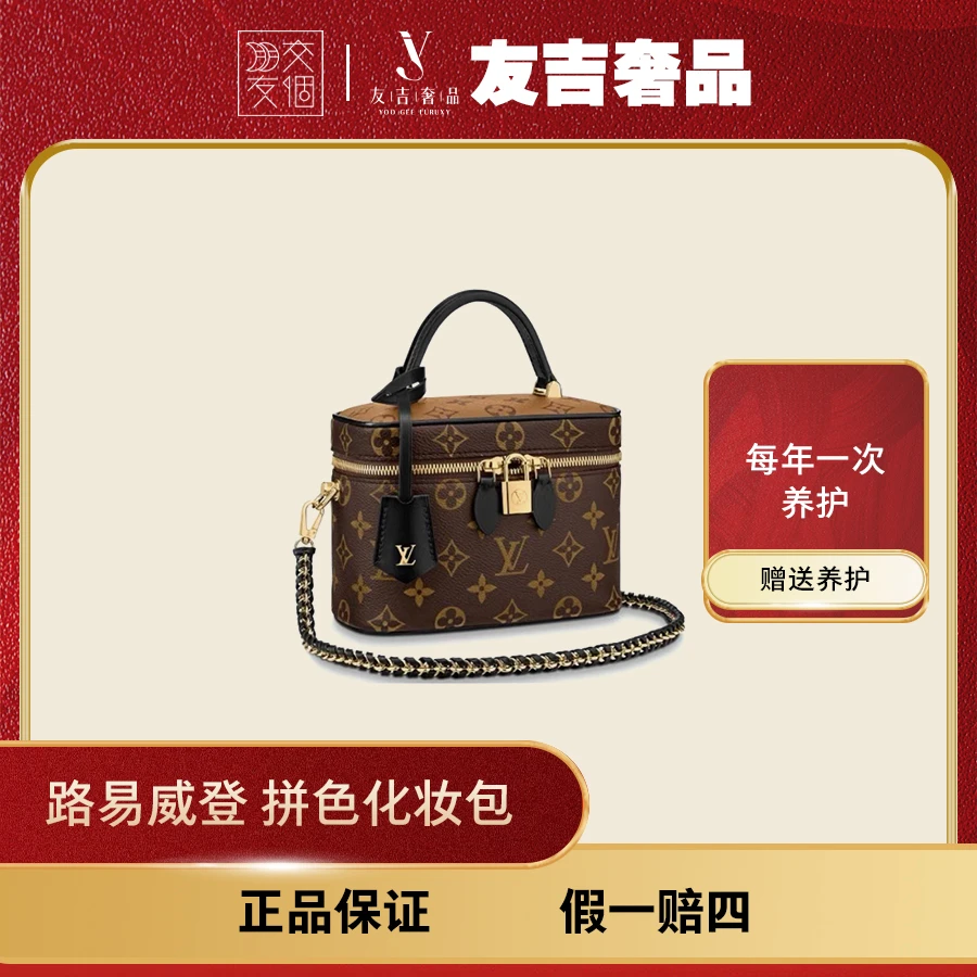 99新 LouisVuitton/路易威登 【盒】拼色化妆包