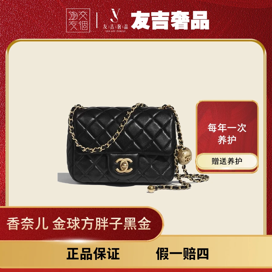 全新未使用 Chanel/香奈儿 【盒】金球方胖子黑金/白金芯片款