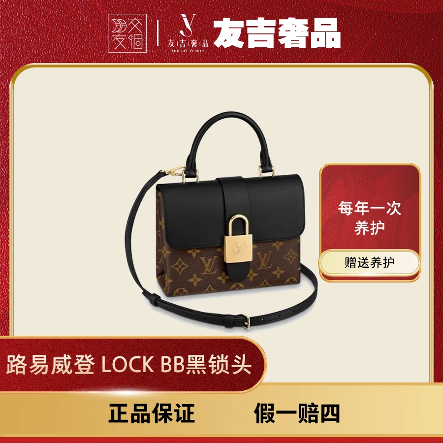 99新 LouisVuitton/路易威登 【盒】LOCKY BB锁头 黑色老花