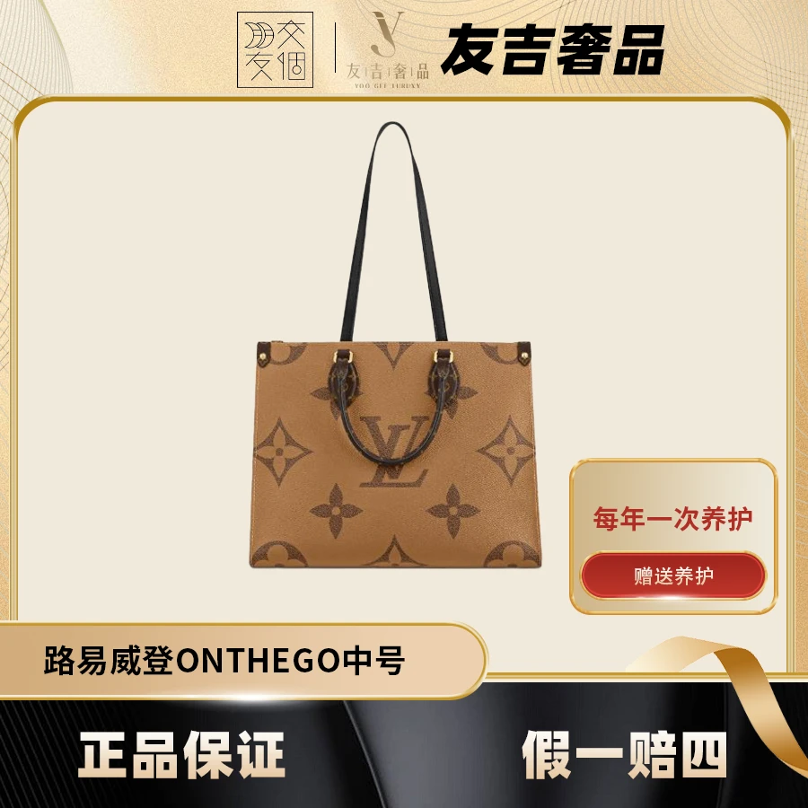 99新 LouisVuitton/路易威登 【99新原盒】ONTHEGO托特中号/大号
