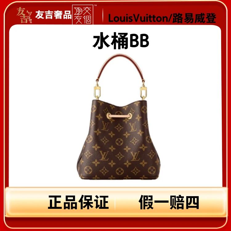 未使用 LouisVuitton/路易威登 原盒Louis Vuitton BB水桶
