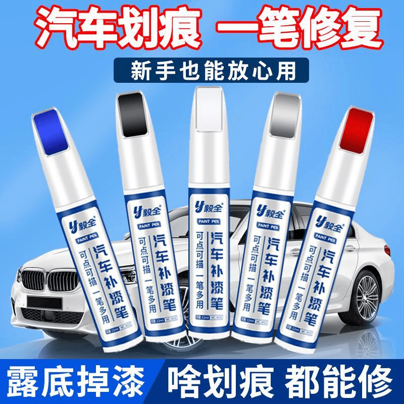 长相伴 汽车专用补漆笔正品修复剂车刮痕修复一擦就消失快速修补膏轮胎笔