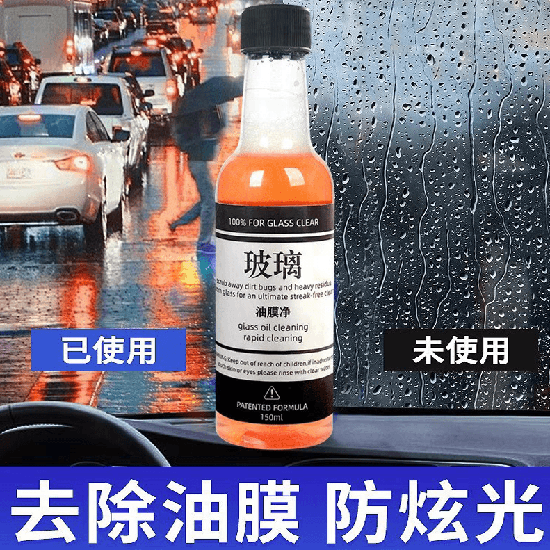 汽车前挡玻璃油膜去除剂防雨油膜雨刷清洁剂防雨去污车玻璃清洁剂