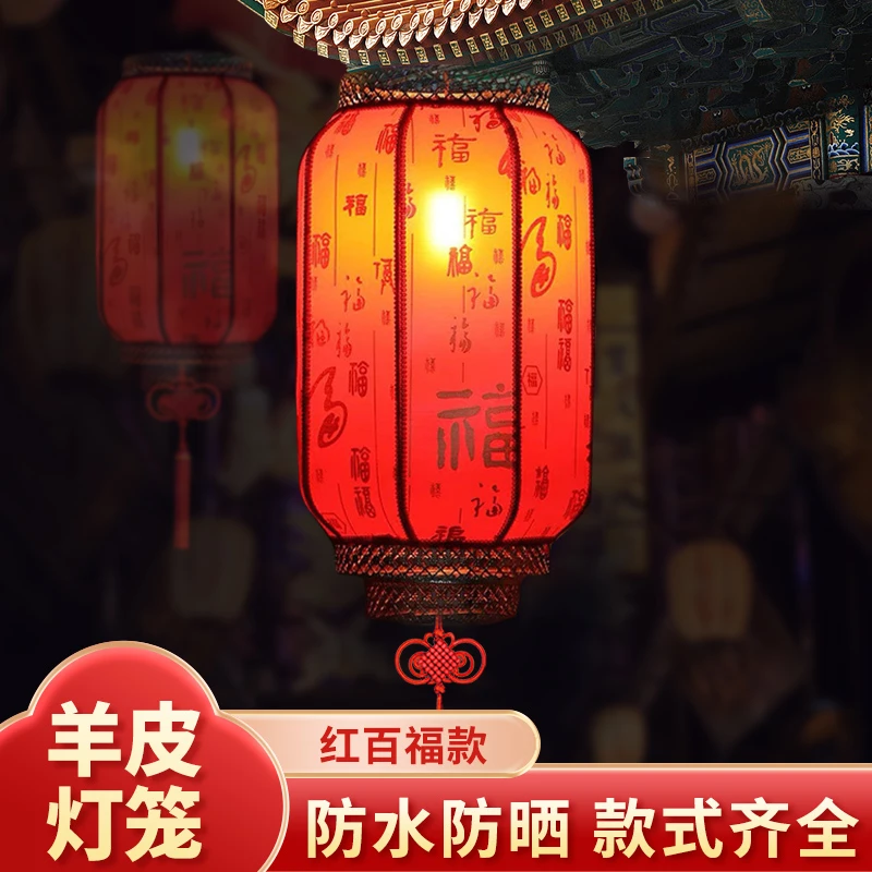 羊皮灯笼新中式仿古宫灯中国风吊灯防水防晒灯笼挂饰新年节日装饰