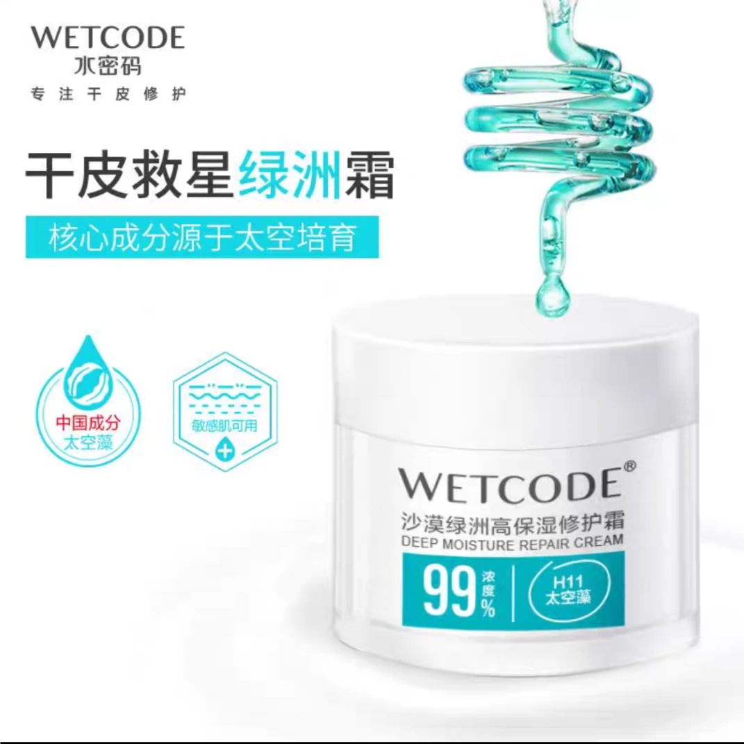水密码沙漠绿洲高保湿修护霜50g干皮敏感肌深层补水舒养滋润正品