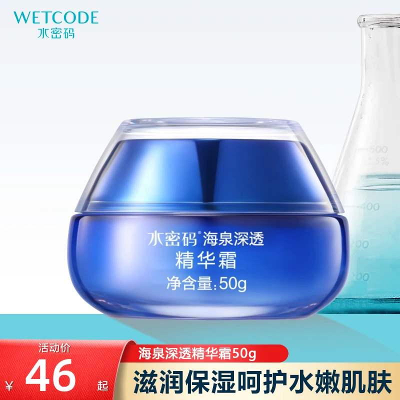 水密码海泉深透精华霜50g补水深层保湿面霜水润滋润锁水护肤正品