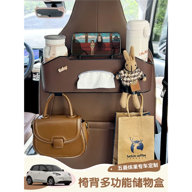五菱缤果汽车座椅背收纳盒车载多功能置物架水杯架车内创意纸巾盒