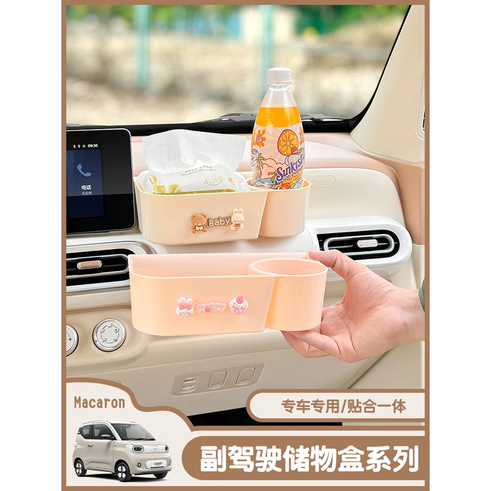 五菱宏光mini马卡龙三代中控台收纳盒仪表台储物盒副驾驶水杯架