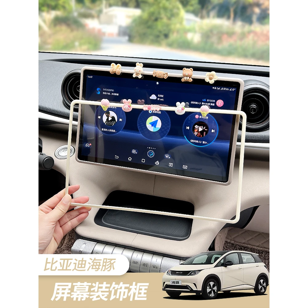 比亚迪海豚屏幕保护套原车色中控导航显示屏框后视镜装饰贴专用女