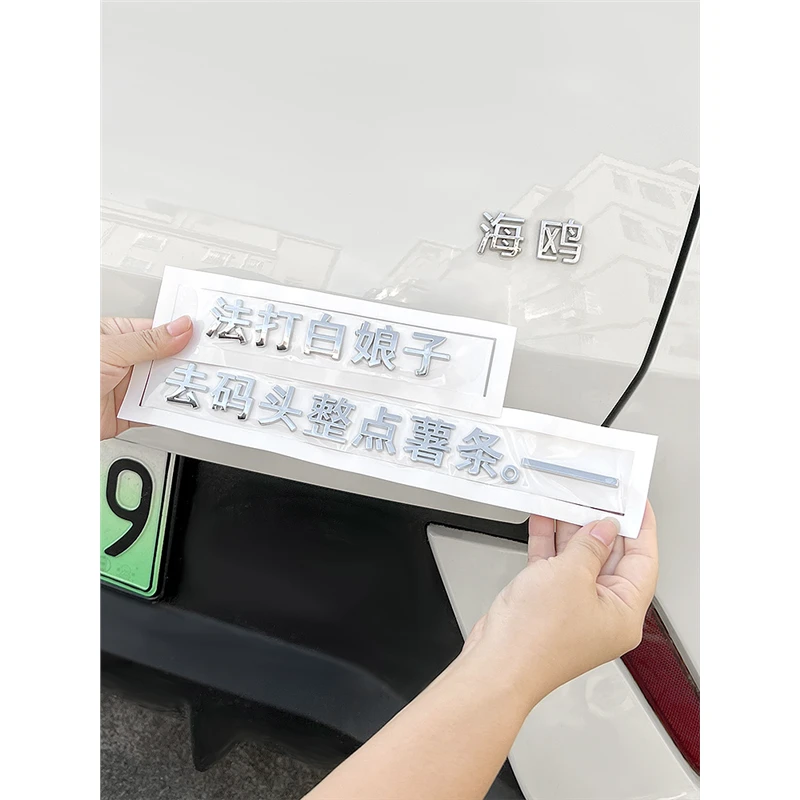 比亚迪海鸥车贴去码头整点薯条创意ABS车标贴车尾贴装饰改装贴饰