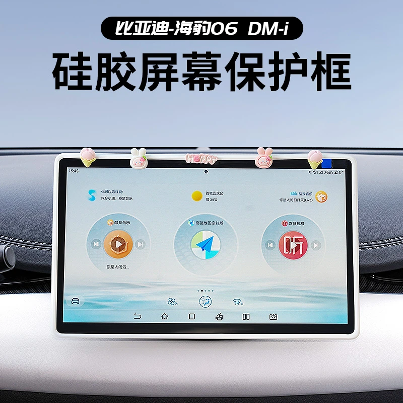 24款比亚迪海豹06dmi 秦L导航屏幕边框保护套中控显示屏硅胶改装