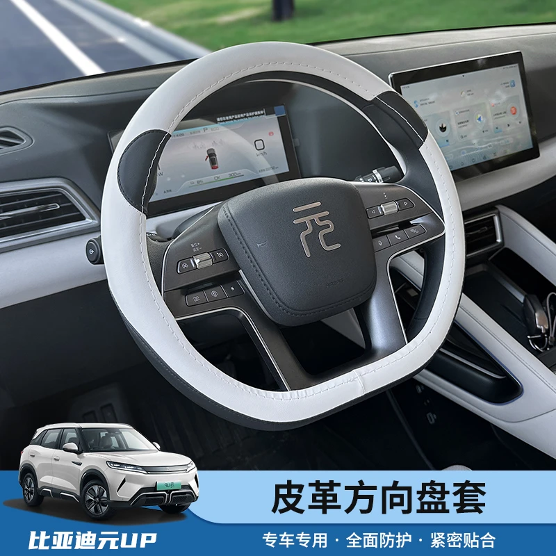 比亚迪元UP方向盘套2024款元up汽车用品超薄把套防滑吸汗四季通用