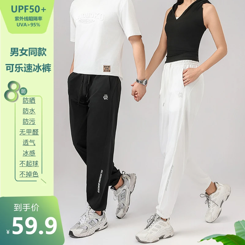 男女同款冰丝裤垂感弹力运动休闲裤可乐速冰裤-（716）