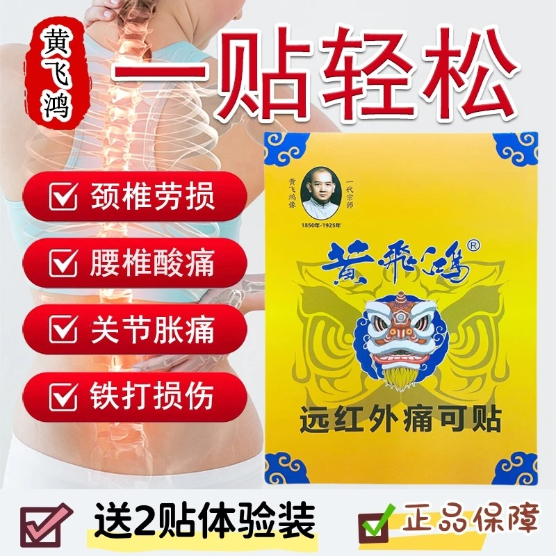黄飞鸿快速缓解腰椎肩颈颈椎养护热敷草本舒缓颈肩贴温和护理家用