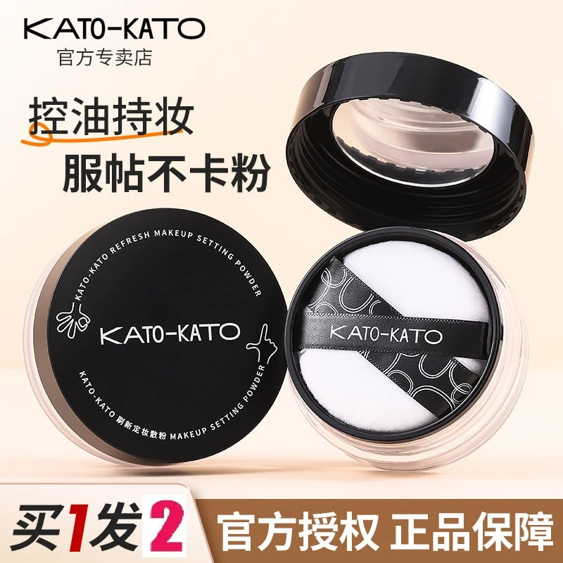 KATO不脱妆散粉学生干皮油油皮控油不卡粉防汗不脱妆程十安推荐
