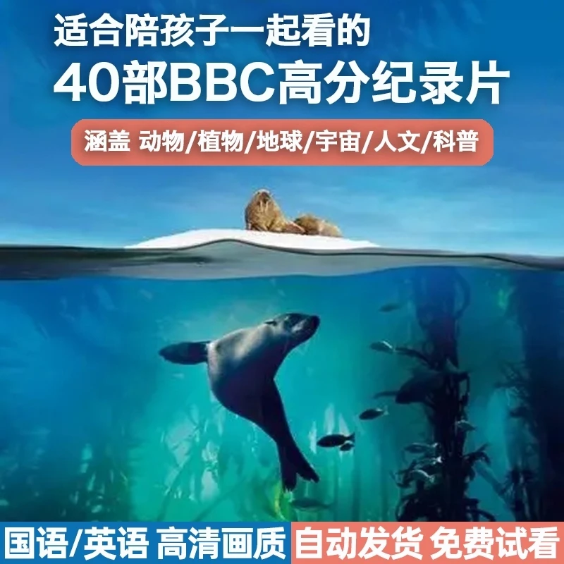 科普教育纪录片合集普通话中文历史自然动物地球脉动