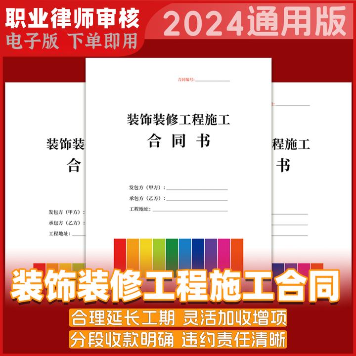2024年全新拟定装饰装修合同家装通用装修合同正规范本