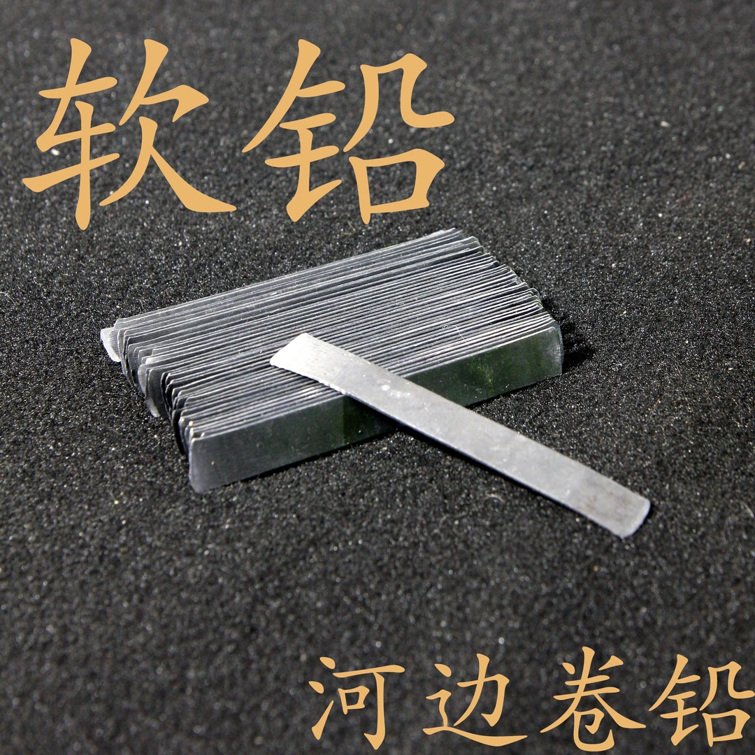 【随便卷卷铅】手工铅河边版压边打薄手卷铅纯铅铅皮超软铅皮