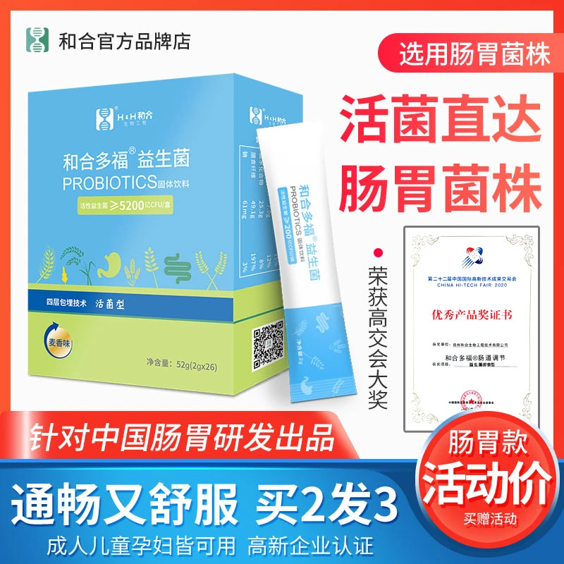 拍一发三78条老年肠胃款便调菌高活性益生菌加益生元