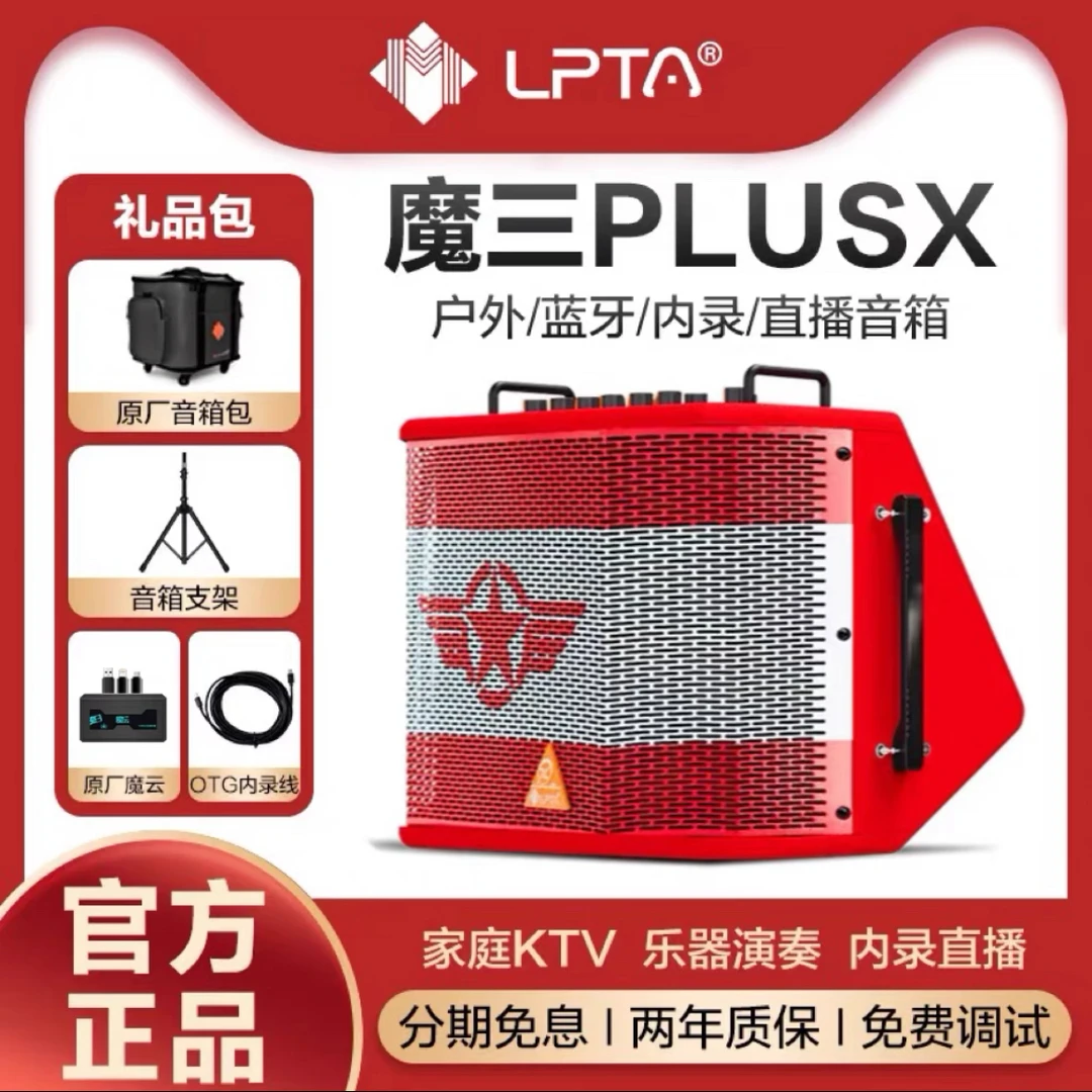 魔三PLUS新款户外吉他大功率便携式K歌音响蓝牙无线内录直播音箱