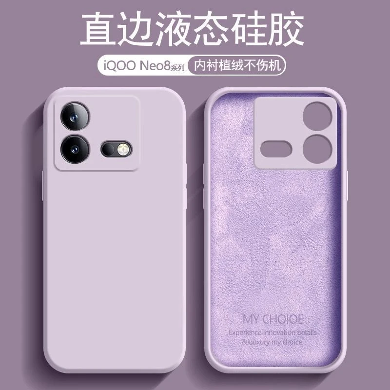 适用IQOO Neo8手机壳液态硅胶爱酷Neo8Pro新款镜头防摔保护套V230