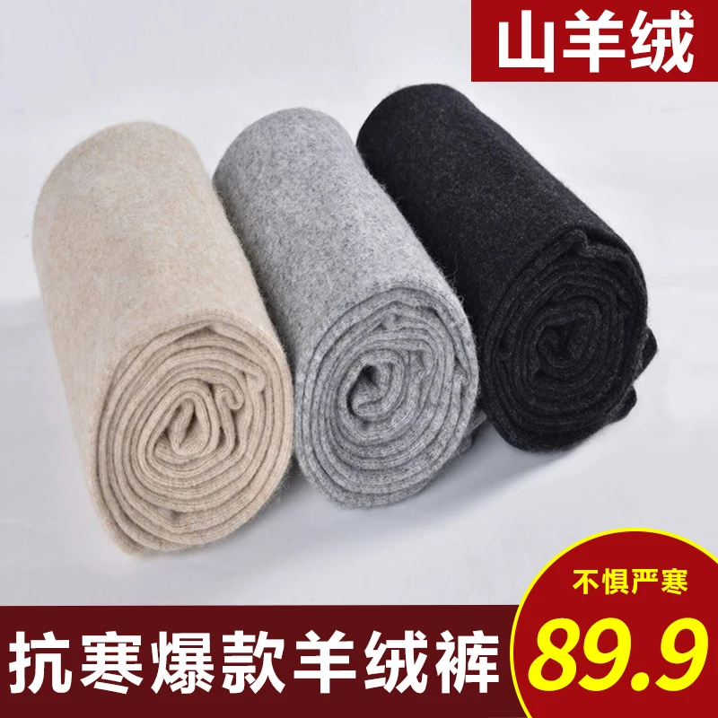 【反季促销】秋冬山羊绒保暖裤高腰男女同款不惧严寒，舒适保暖！
