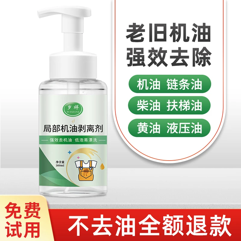 去衣服机油污渍神器去除衣物上的黄油油渍清洗剂洗链条油污洗衣液