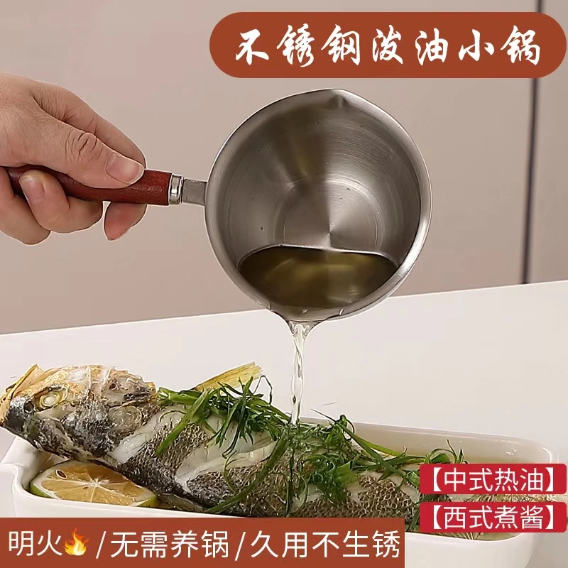 不锈钢热油小锅加深泼油淋油煎锅家用烘焙工具小奶锅厨房好物推荐