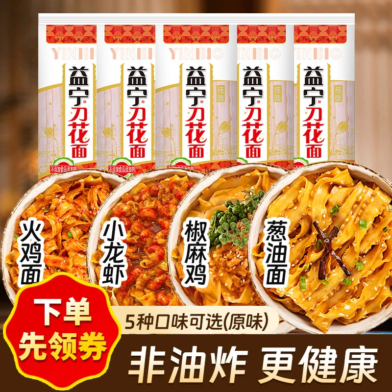 益宁刀花面刀削宽面10mm劲道带花边500g袋装早餐速食营养炒面汤面