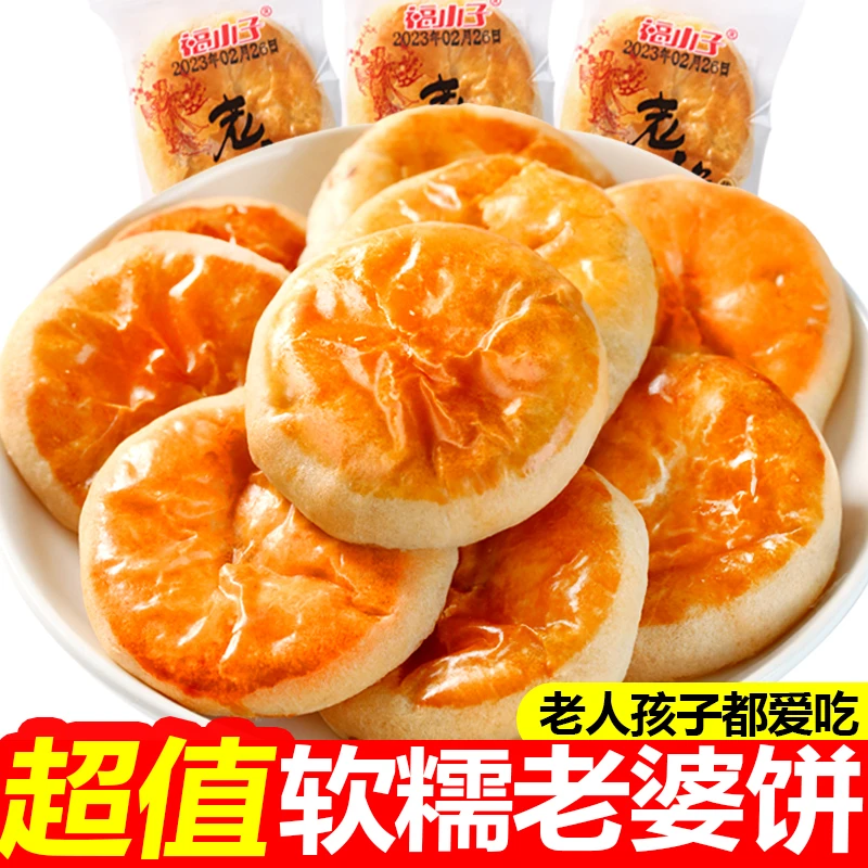正宗老婆饼早点酥饼馅饼零食传统糕点批发速食代餐整箱独立包装