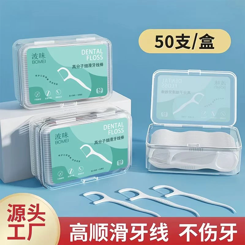 波昧【粉丝福利】波昧一次性超细顺滑洁牙便携式牙线家庭装