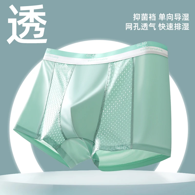 TUCANO/啄木鸟夏季冰丝凉感透气网孔无痕丝滑排汗男士内裤832-WZ