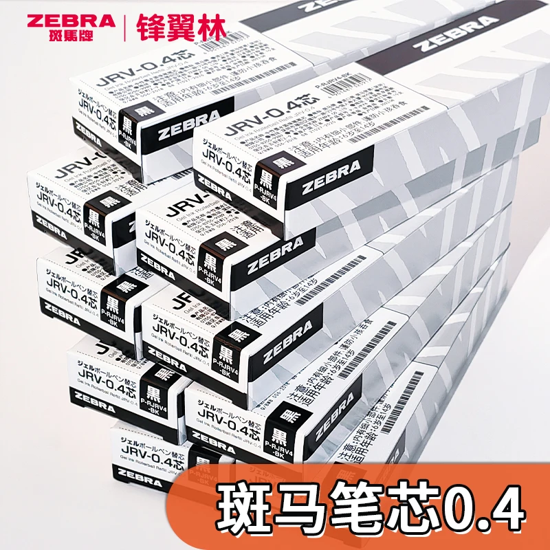 斑马笔芯0.4中性笔替芯jf04水笔芯速干JRV-04 JLV04通用黑色书写