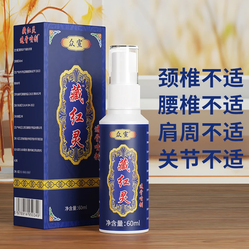 鱼妹藏红灵（拍一发二）透骨液喷雾护膝护腰