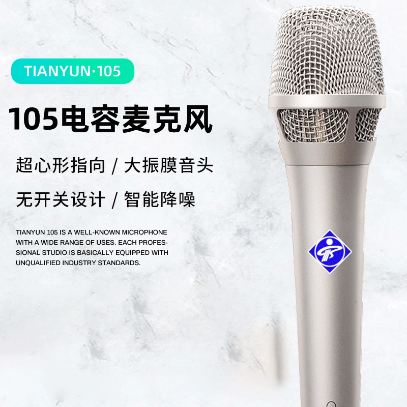 天韵105有线麦克风手持专业话筒k歌演出唱歌通用网红室内台式