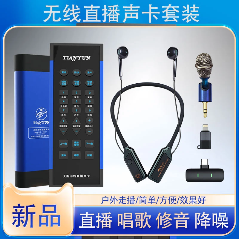 新款无线直播手机声卡走播采访直播唱歌录音专业便携 七夕礼物