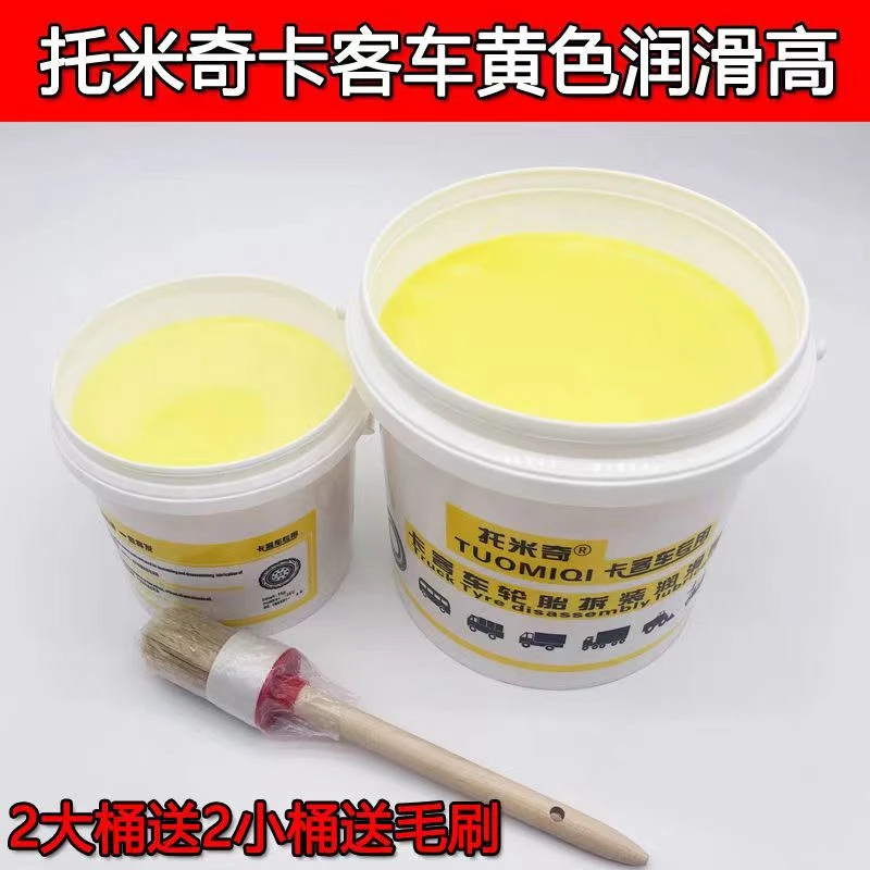 轮胎拆装润滑膏防冻托米奇黄色汽车轮胎膏拆装轮胎润滑膏汽车补胎