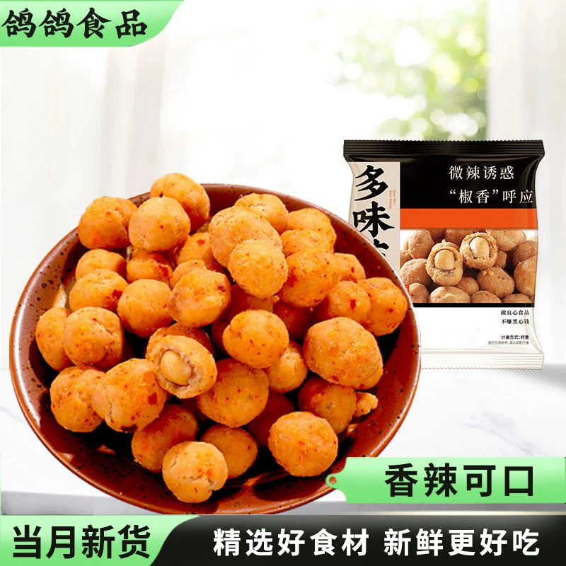 鸽鸽多味花生500g香酥青汁抹茶口味办公室休闲追剧打游戏网红零食