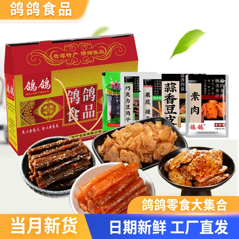 鸽鸽零食大礼包50包麻辣零食蒜香零嘴休闲追剧网红辣条江西特产