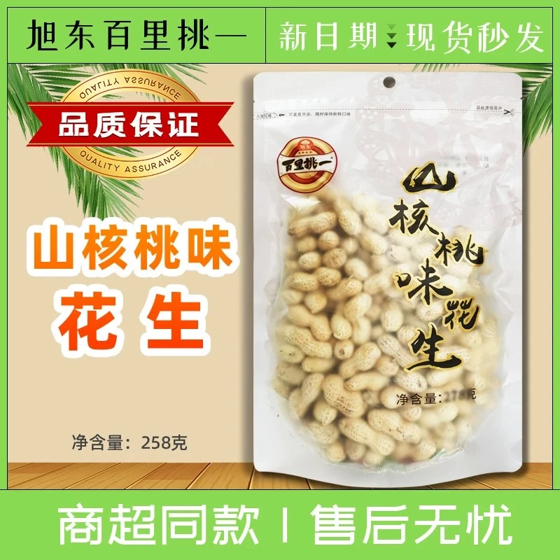 旭东山核桃味花生正品百里挑一258g手工脱油水煮香酥盐水香甜袋装