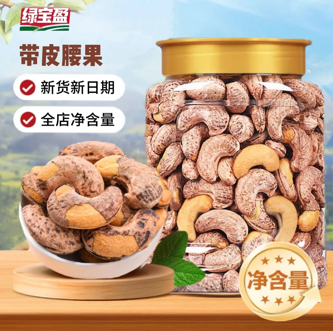 【新货】国绿精选特大颗粒500g罐装组合腰果饱满紫衣腰果酥脆美味