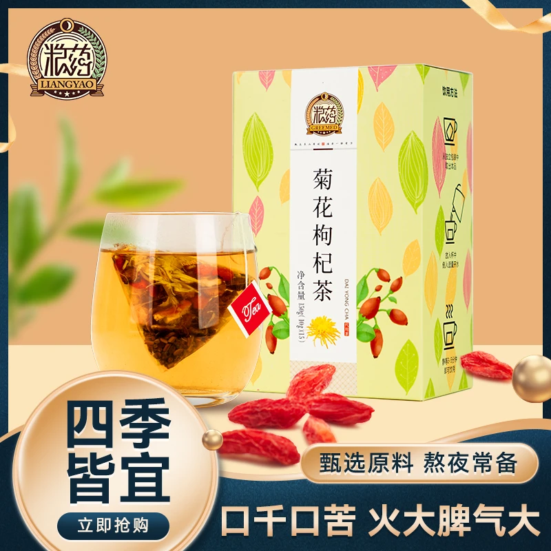 【熬夜常备】粮药菊花枸杞决明子茶蒲公英橘皮口干口苦150g