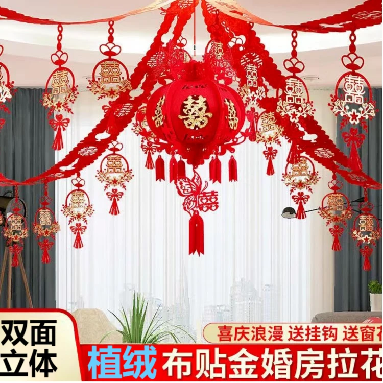 婚房客厅卧室布置房顶四角拉花套装双面植绒正红结婚男方女方装饰
