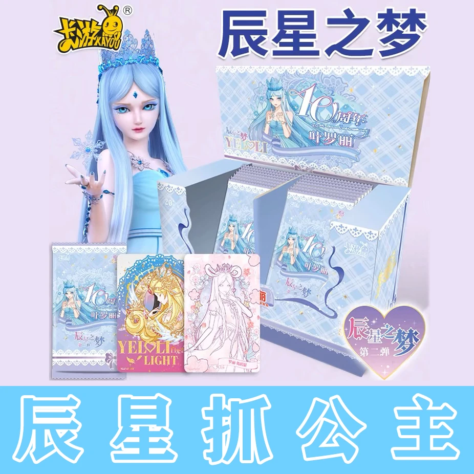 卡游【辰星抓公主】正版叶罗丽卡片辰星之梦第二弹10周年SP