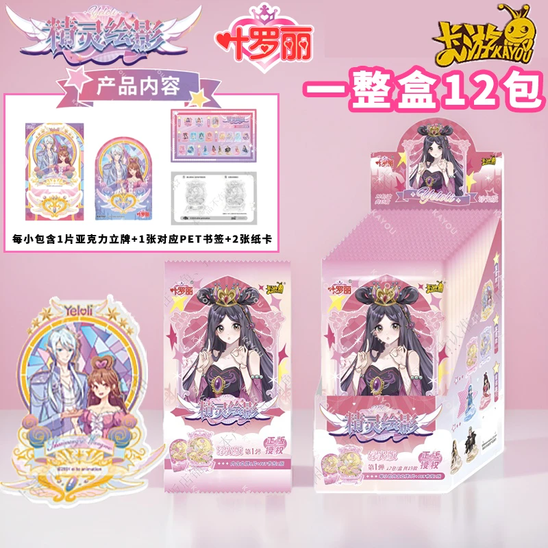 卡游叶罗丽【精灵绘影浮光版立牌第1弹】亚克力正版收藏周边