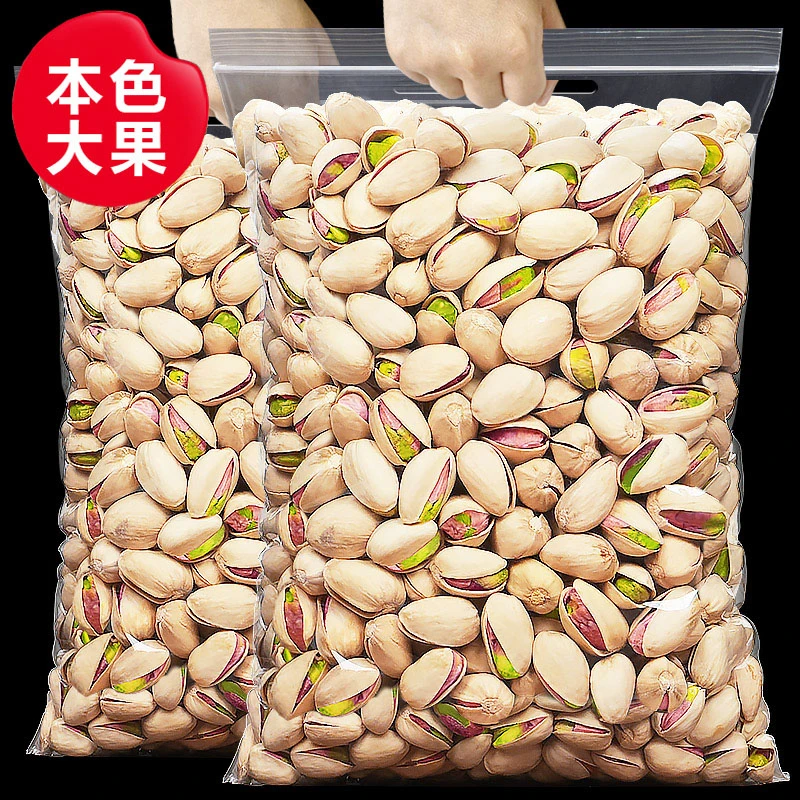 【5斤10斤抢！】新货开心果原味大颗粒袋装年货散装干果类孕妇坚果零